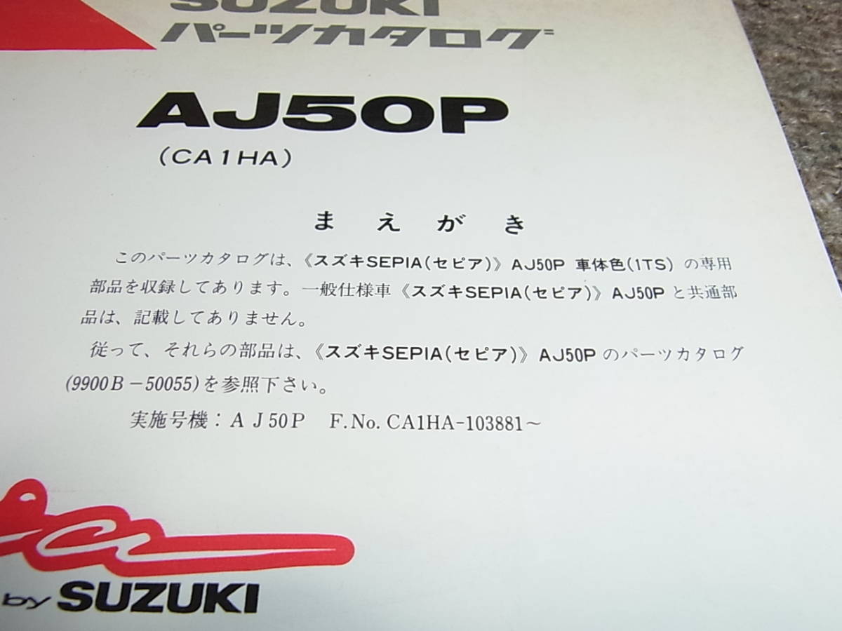 W★ スズキ　セピア 車体色 1TS　AJ50P CA1HA　パーツカタログ 初版　1993-3_画像2