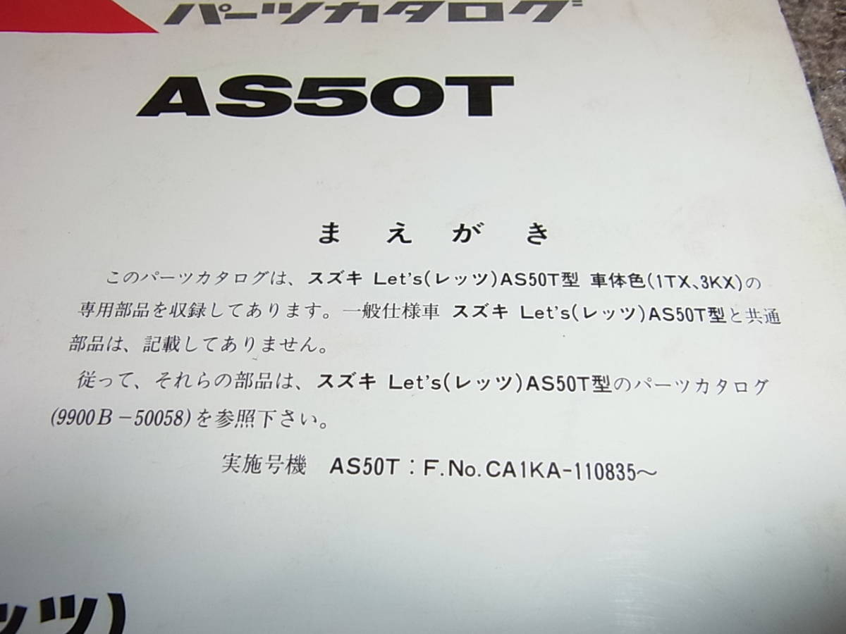Y★ スズキ レッツ 車体色 1TX 3KX AS50T CA1KA　パーツカタログ 初版　1996-3_画像2