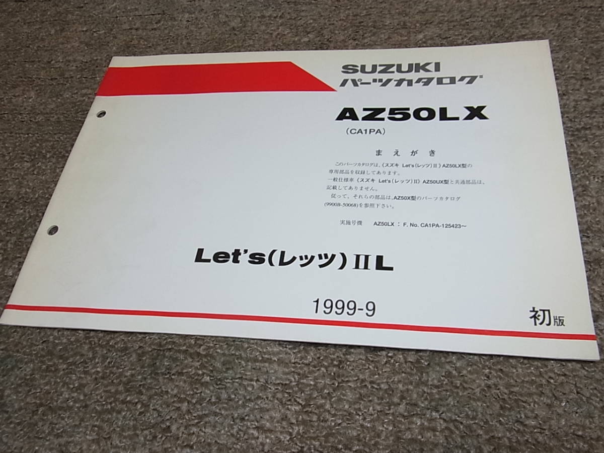 W★ スズキ　レッツ2 L　AZ50LX CA1PA　パーツカタログ 初版　1999-9_画像1