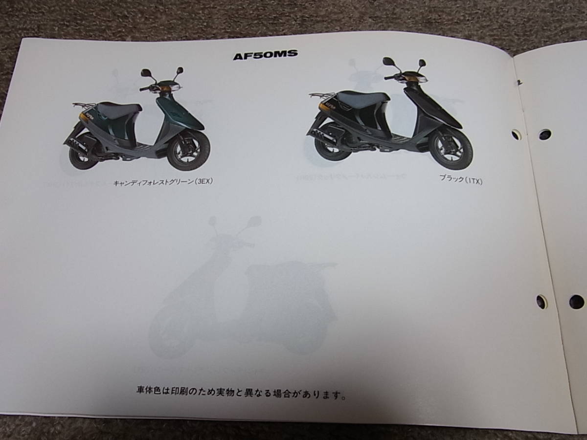 X* Suzuki sepia AF50MS CA1EA car body color 1TX 2RX 20H 3EX 3HX parts catalog the first version 1995-12