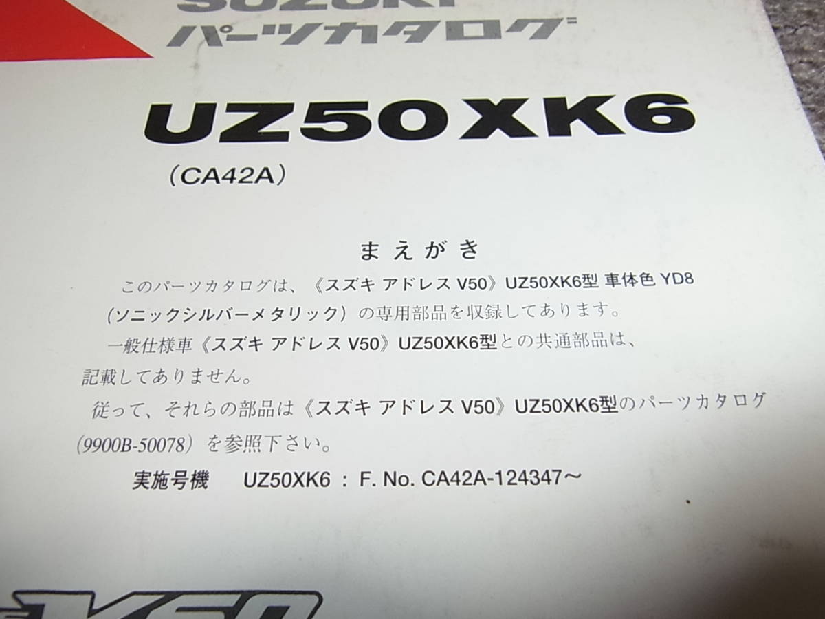 Z★ スズキ　アドレス V50 車体色 YD8　UZ50XK6 CA42A　パーツカタログ 初版　2006-12_画像2