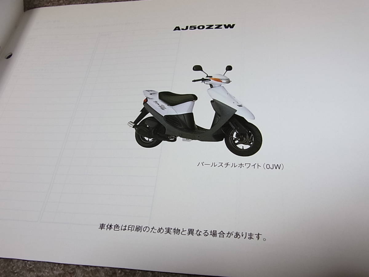 Z★ スズキ　セピア ZZ 車体色 0JW　AJ50ZZW CA1HC　パーツカタログ 初版　1999-4_画像3