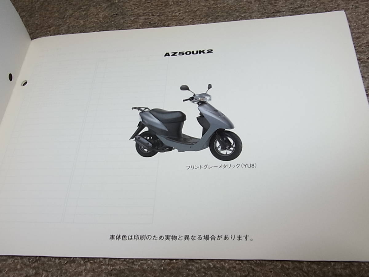 X★ スズキ　レッツ2 車体色 YU8　AZ50UK2 CA1PA　パーツカタログ 初版　2002-2_画像3