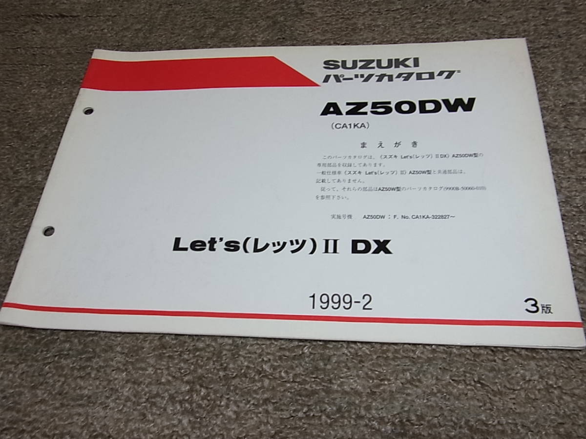 X★ スズキ　レッツ2 DX　AZ50DW CA1KA　パーツカタログ 3版　1999-2_画像1