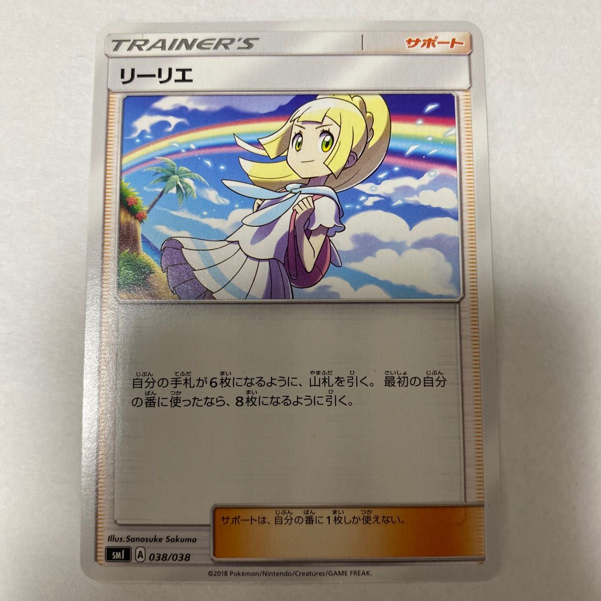 特価】ポケモンカード ポケカ リーリエ ノーマル ガンバリーリエ 特価】ポケモンカード ポケカ リーリエ ノーマル ガンバリーリエ
