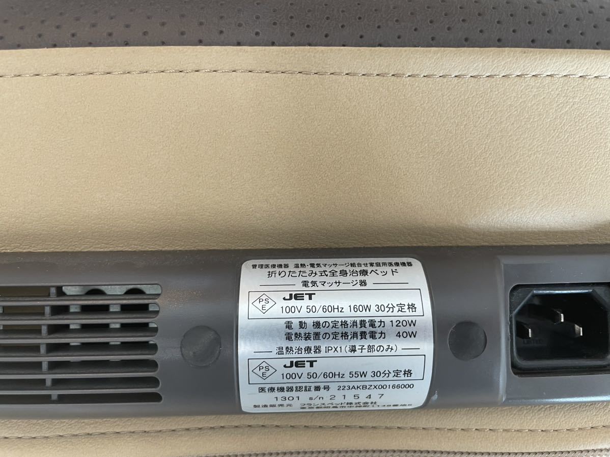 フランスベッド スリーミー2122 医療機器 電気マッサージ フランスベッド スリーミー2122 医療機器 電気マッサージ