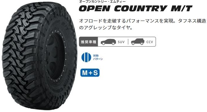 トーヨー オープンカントリー 255/85-16 TOYO OPEN COUNTRY M/T 255/85R16 123/120P LT 4本税込71,476円～ 法人宛が安い_画像1