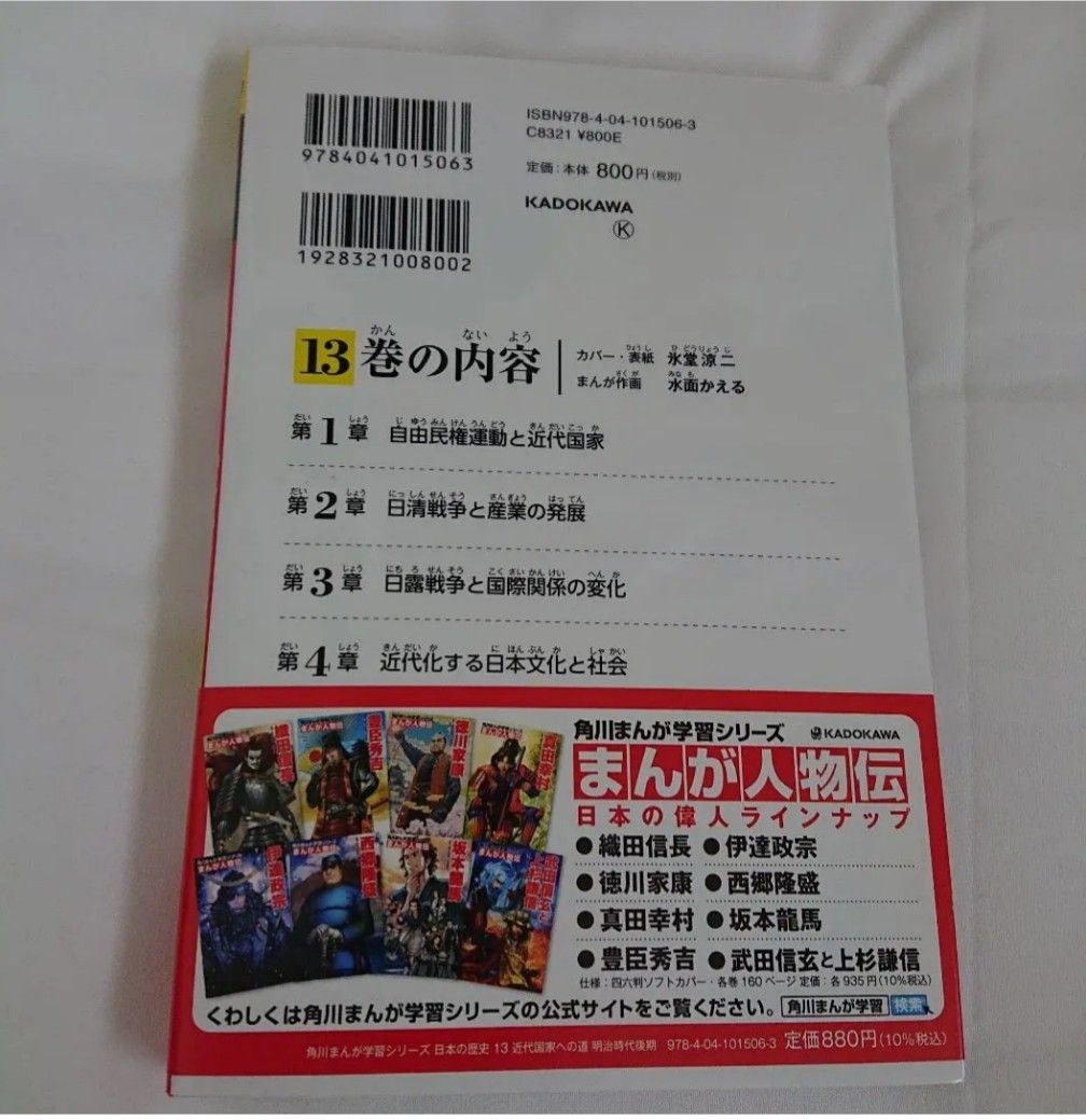 日本の歴史 12 ・ 13  2冊セット