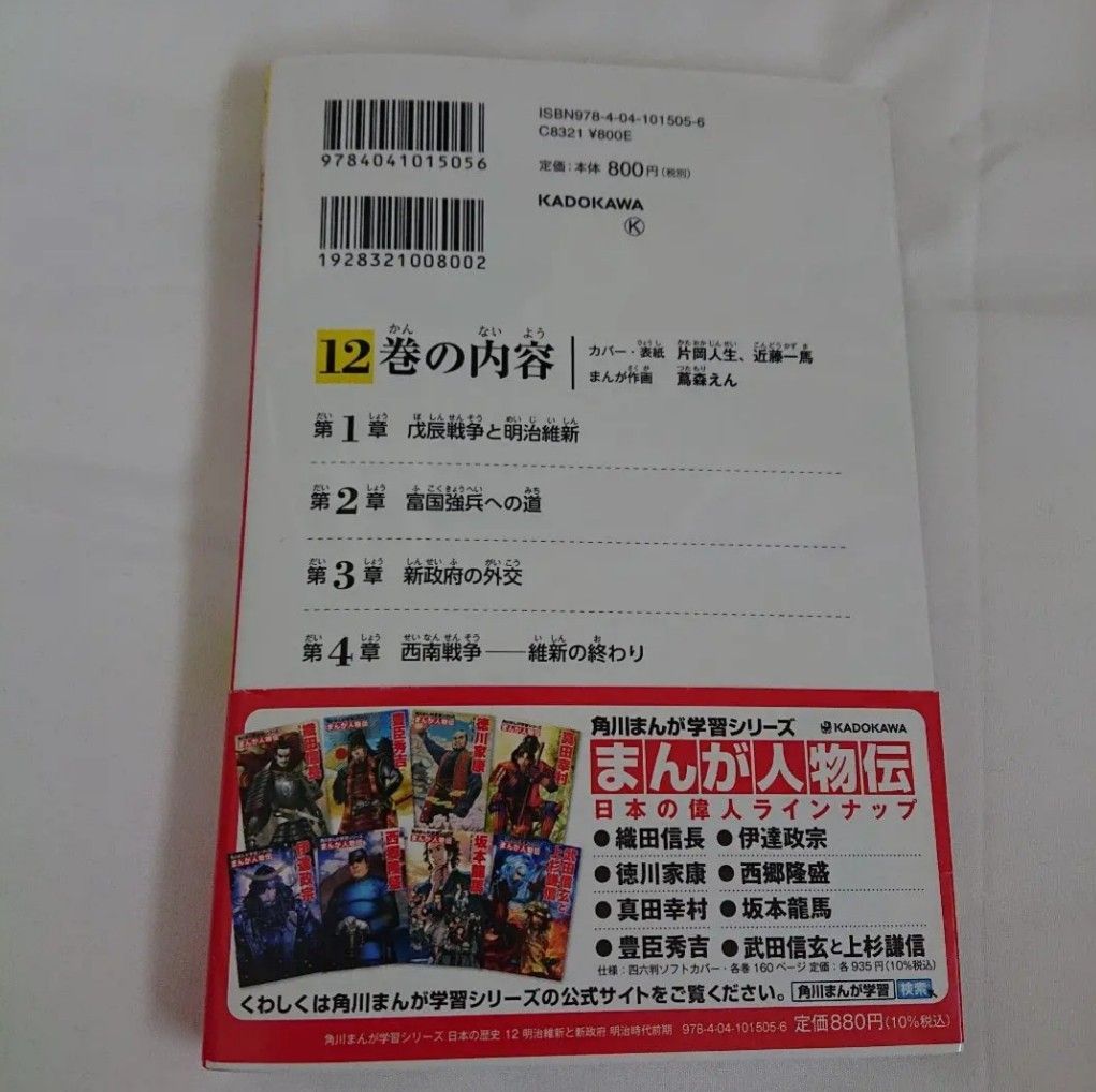 日本の歴史 12 ・ 13  2冊セット