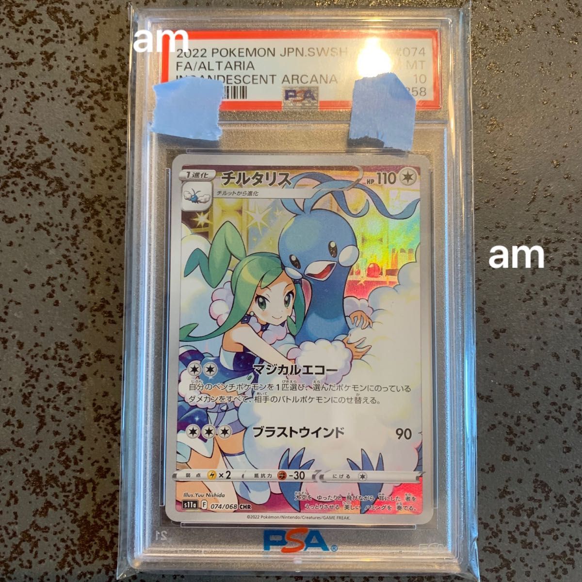 チルタリス chr psa10 Yahoo!フリマ（旧）-