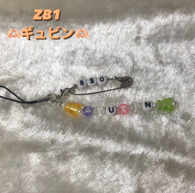 ビーズキーホルダー ストラップ ゼベワン zb1 韓国 ギュビン ボイプラ