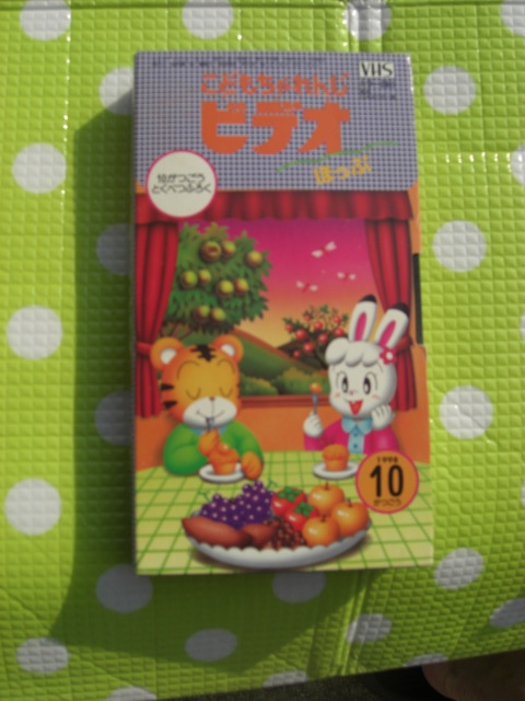 即決〈同梱歓迎〉VHS こどもちゃれんじビデオほっぷ1998年10月号(79) 特別付録 しまじろう ベネッセ◎その他多数出品中θb497_画像1