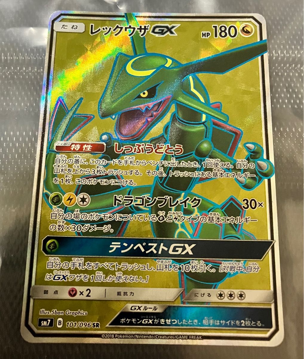 レックウザGX SR 101/096 ポケモンカード|Yahoo!フリマ(旧 レックウザGX SR 101/096 ポケモンカード|Yahoo!フリマ(旧