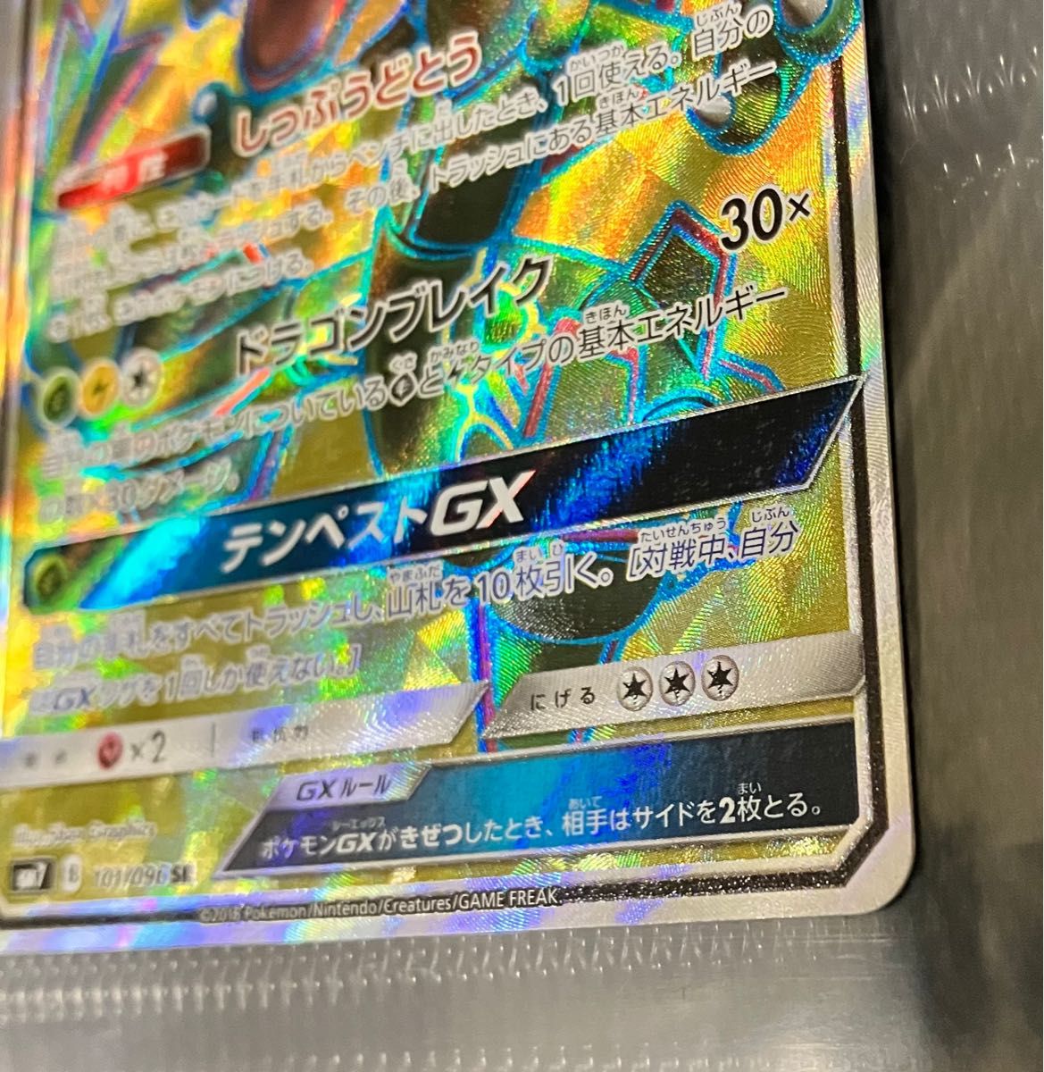 レックウザGX SR 101/096 ポケモンカード|Yahoo!フリマ(旧 レックウザGX SR 101/096 ポケモンカード|Yahoo!フリマ(旧