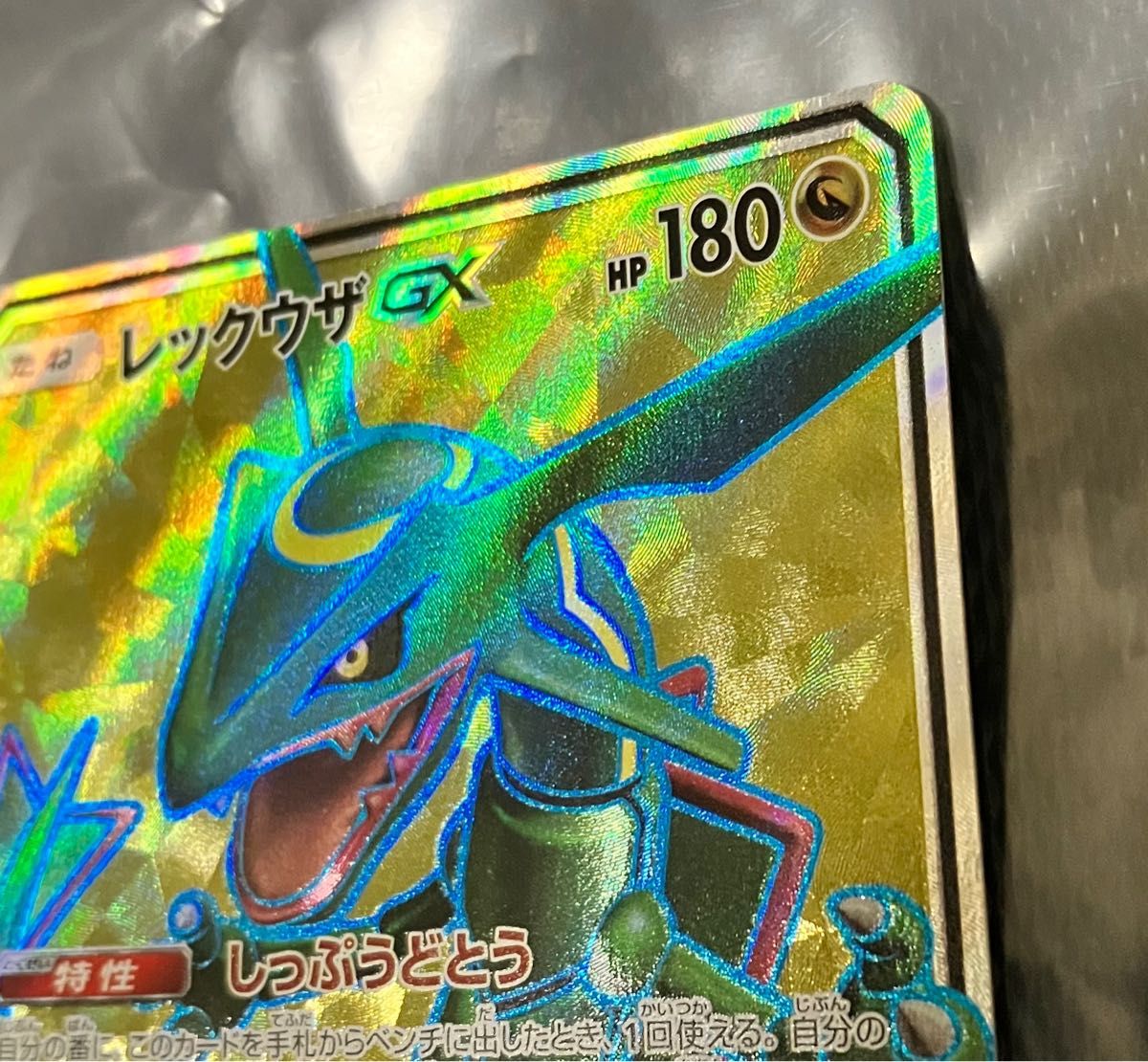 レックウザGX SR 101/096 ポケモンカード|Yahoo!フリマ(旧 レックウザGX SR 101/096 ポケモンカード|Yahoo!フリマ(旧