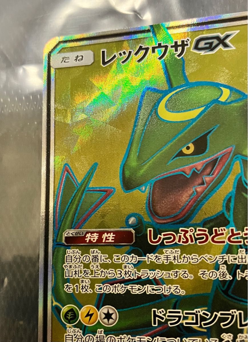 レックウザGX SR 101/096 ポケモンカード|Yahoo!フリマ(旧 レックウザGX SR 101/096 ポケモンカード|Yahoo!フリマ(旧
