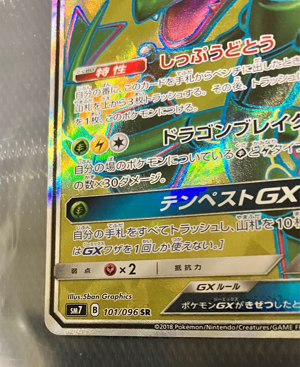 レックウザGX SR 101/096 ポケモンカード|Yahoo!フリマ(旧 レックウザGX SR 101/096 ポケモンカード|Yahoo!フリマ(旧