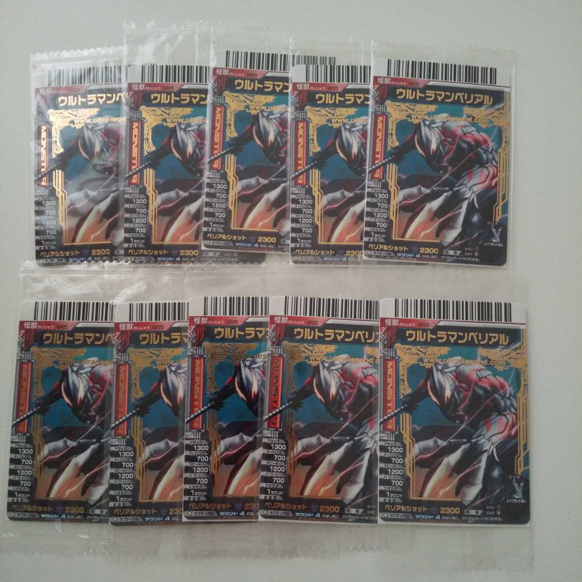 【10枚セット】新品未開封 データカードダス「大怪獣バトル ウルトラモンスターズNEO」ウルトラマンベリアル 送料無料 匿名配送