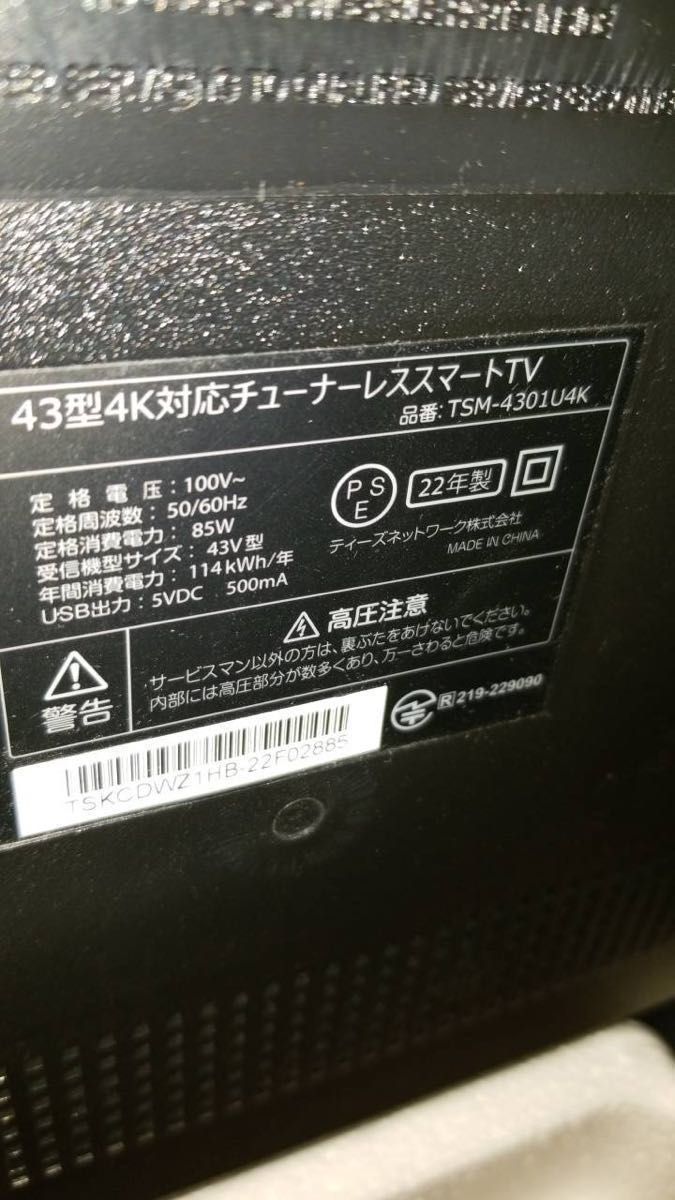 22年製 ドンキホーテ チューナーレステレビ 43型 TSM-4301U4K 4K 22年製 ドンキホーテ チューナーレステレビ 43型 TSM-4301U4K 4K