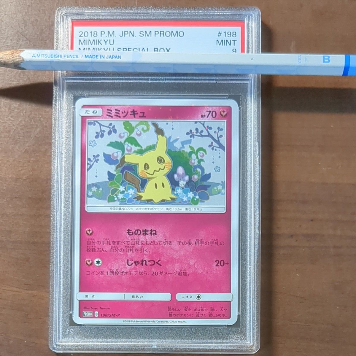 ミミッキュだよ プロモ 美品 psa9|PayPayフリマ