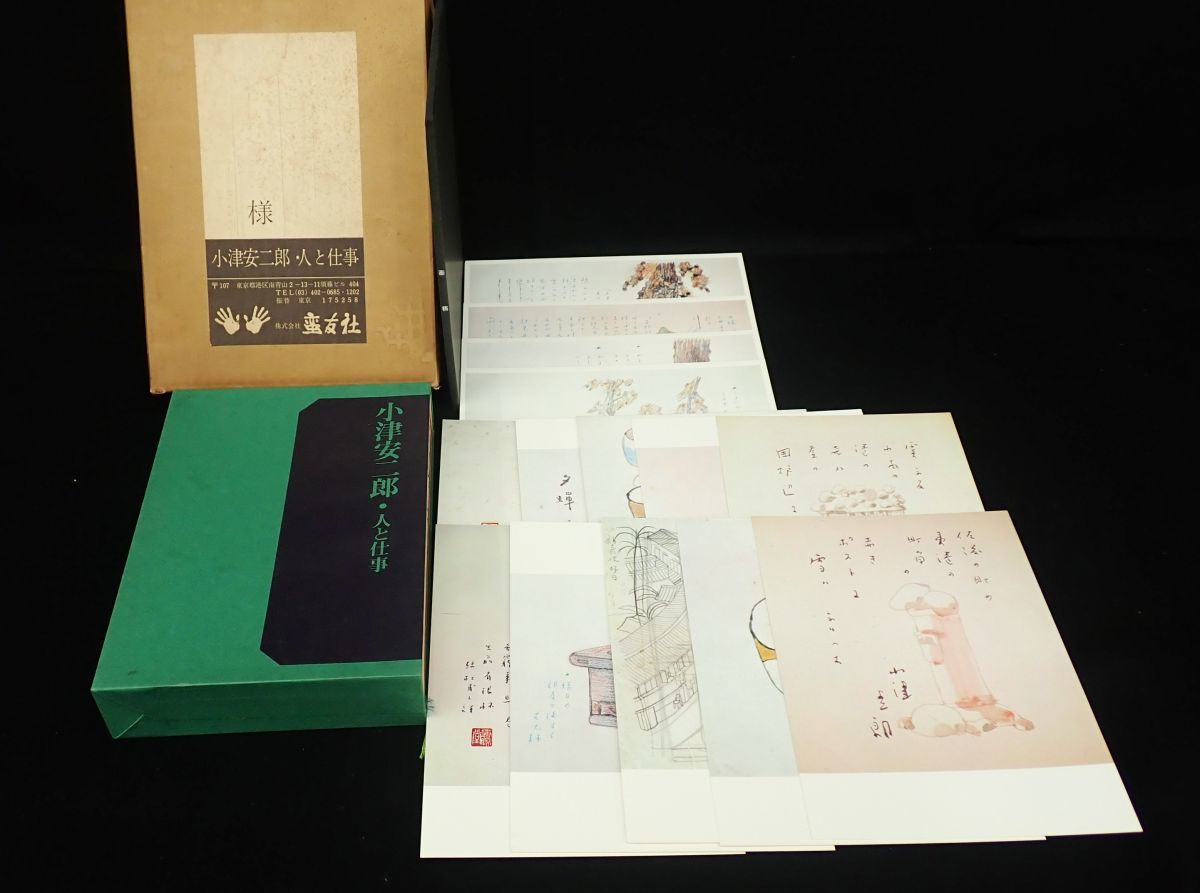 ◇書籍219 小津安二郎 人と仕事 昭和47年◇/古本/消費税0円