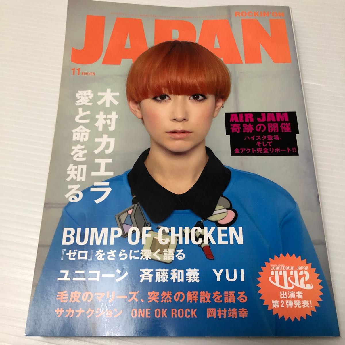 ロッキング・オン・ジャパン ２０２１年１１月号 （ロッキング・オン社）