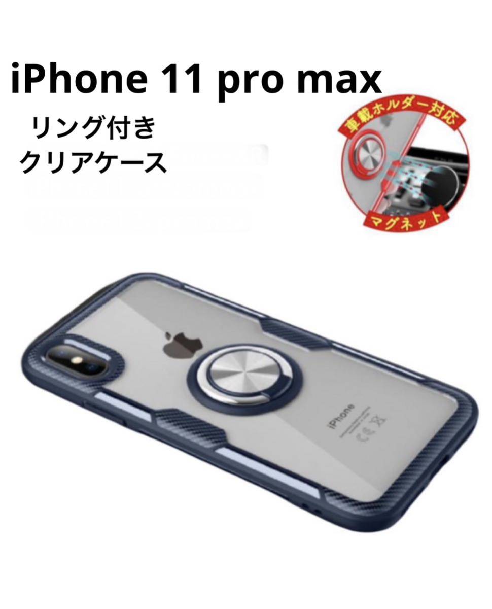 iPhone11 pro max クリアケース 透明カバー 耐衝撃 カバー 割れないiPhone クリア 透明 iPhone case アイフォンケース アイフォンカバー_画像1