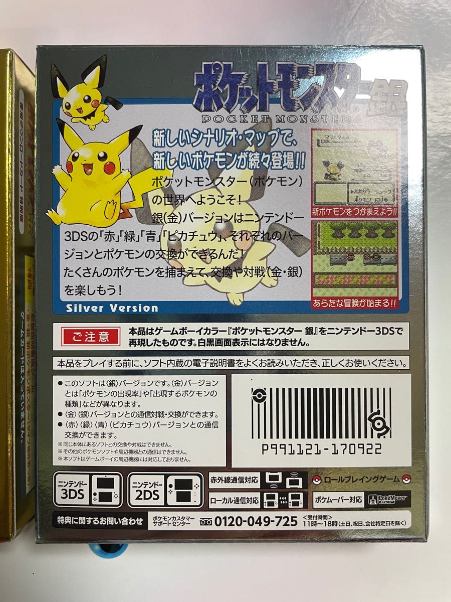 ポケットモンスター ダウンロードカード特別版 赤 銀 ピカチュウ-