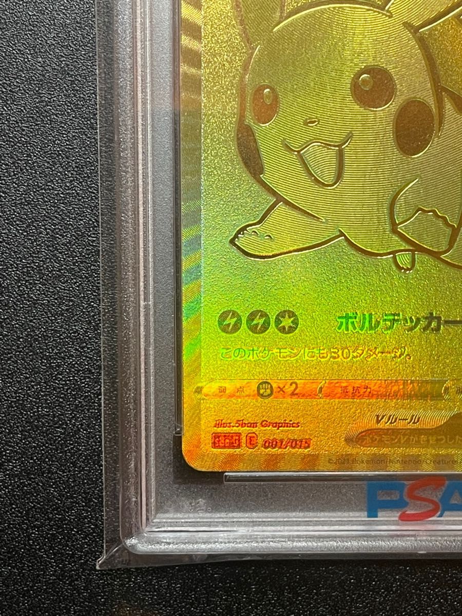 ゴールデン ピカチュウ PSA10 25th プロモ 25周年 ゴールデン ピカチュウ PSA10 25th プロモ 25周年