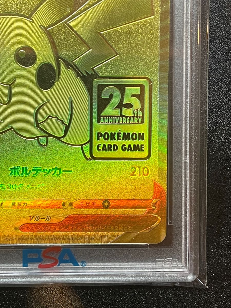 ゴールデン ピカチュウ PSA10 25th プロモ 25周年 ゴールデン ピカチュウ PSA10 25th プロモ 25周年