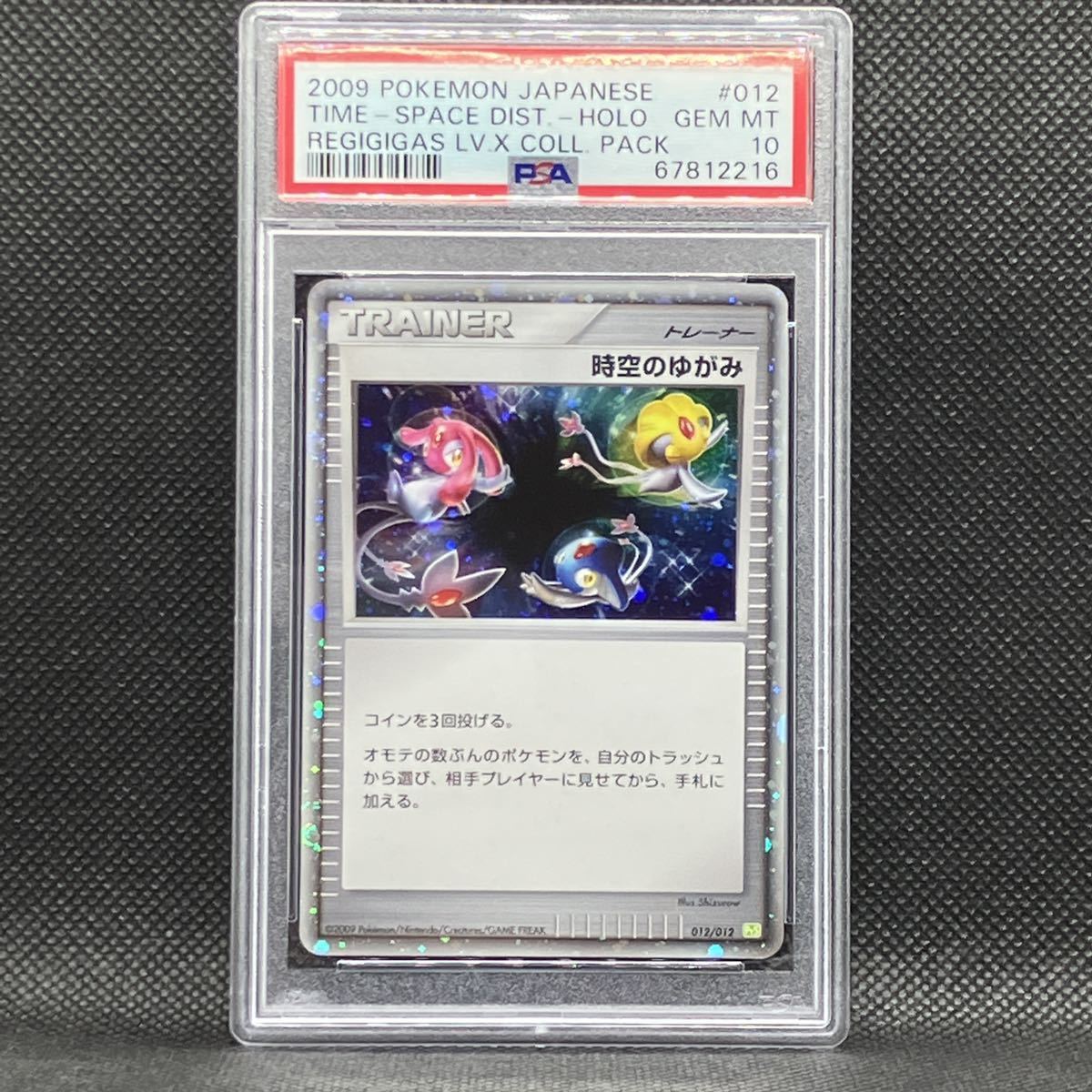 PSA10 ポケモンカード 時空のゆがみ コレクションパック レジギガスLV.X (2009 Pokemon Japanese Collection Pack Time-Space Distortioni