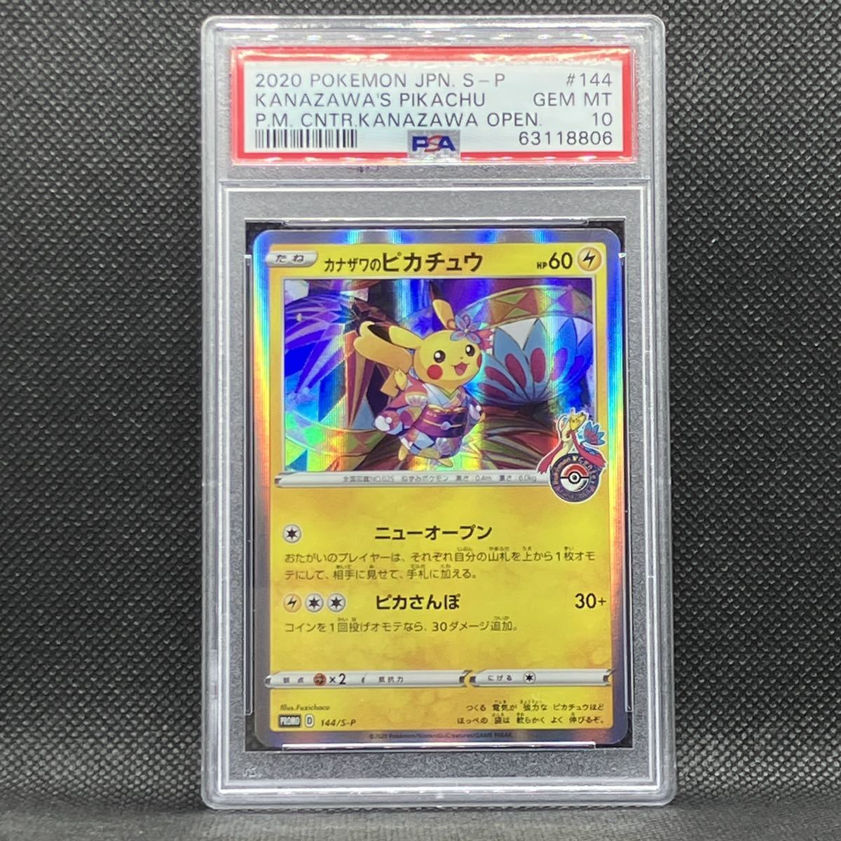 PSA10 ポケモンカード カナザワのピカチュウ 144/S-P プロモ (2020