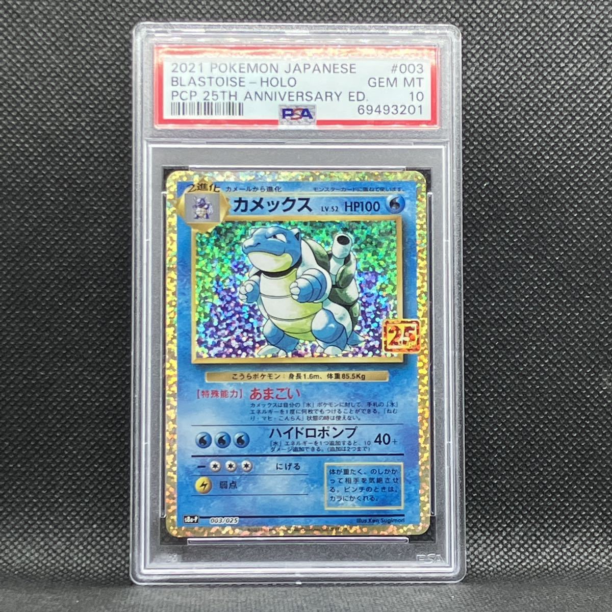 PSA10 ポケモンカード カメックス プロモカードパック 25th アニコレ