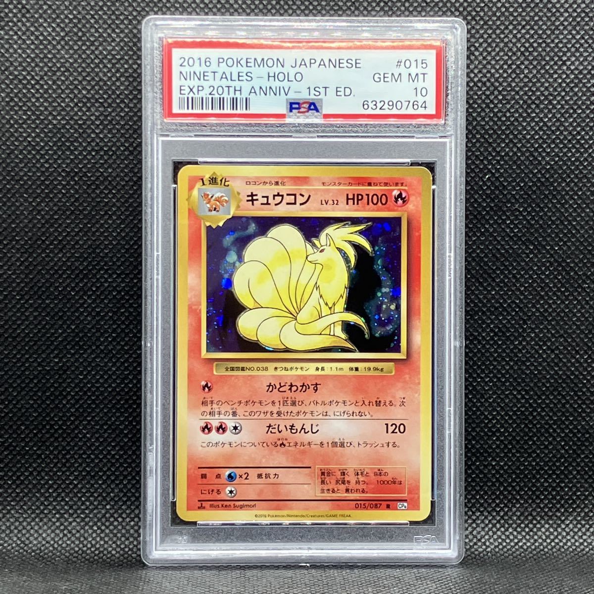 PSA10 ポケモンカード キュウコン 1st CP6 拡張パック 20th Anniversary ポケカ (2016 Pokemon Japanese Expansion015 Ninetales-Holo_画像1