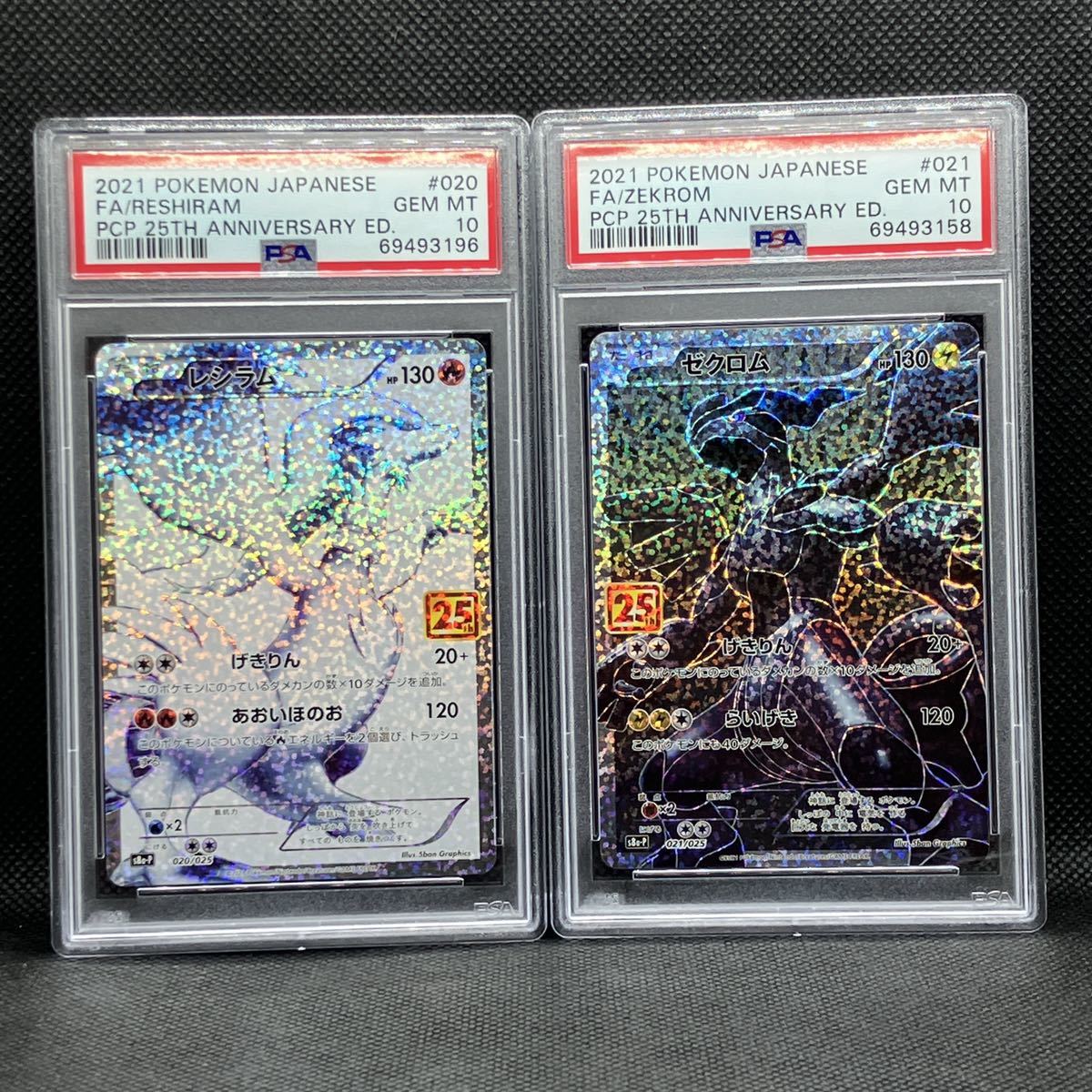 PSA10 ポケモンカード ゼクロム レシラム 2枚セット プロモ 25th
