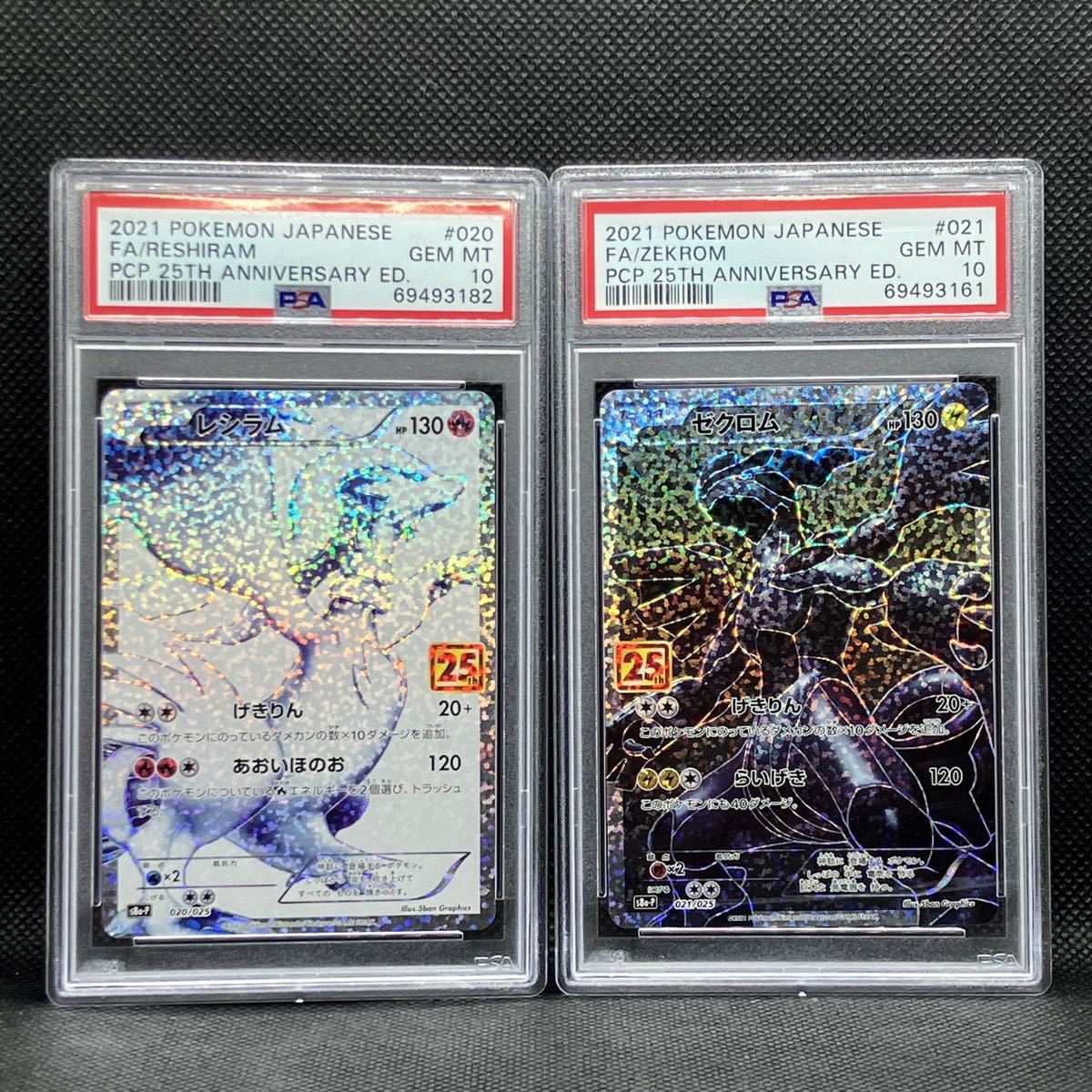 PSA10 ポケモンカード ゼクロム レシラム 2枚セット プロモ 25th