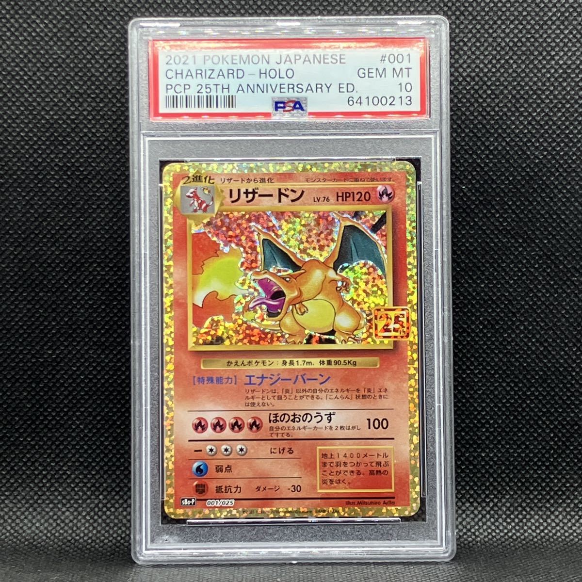 PSA10 ポケモンカード リザードン プロモ アニコレ ポケカ (2021 Pokemon Japanese Promo Card Pack 25th Anniversary 001 Charizard-Holo1_画像1