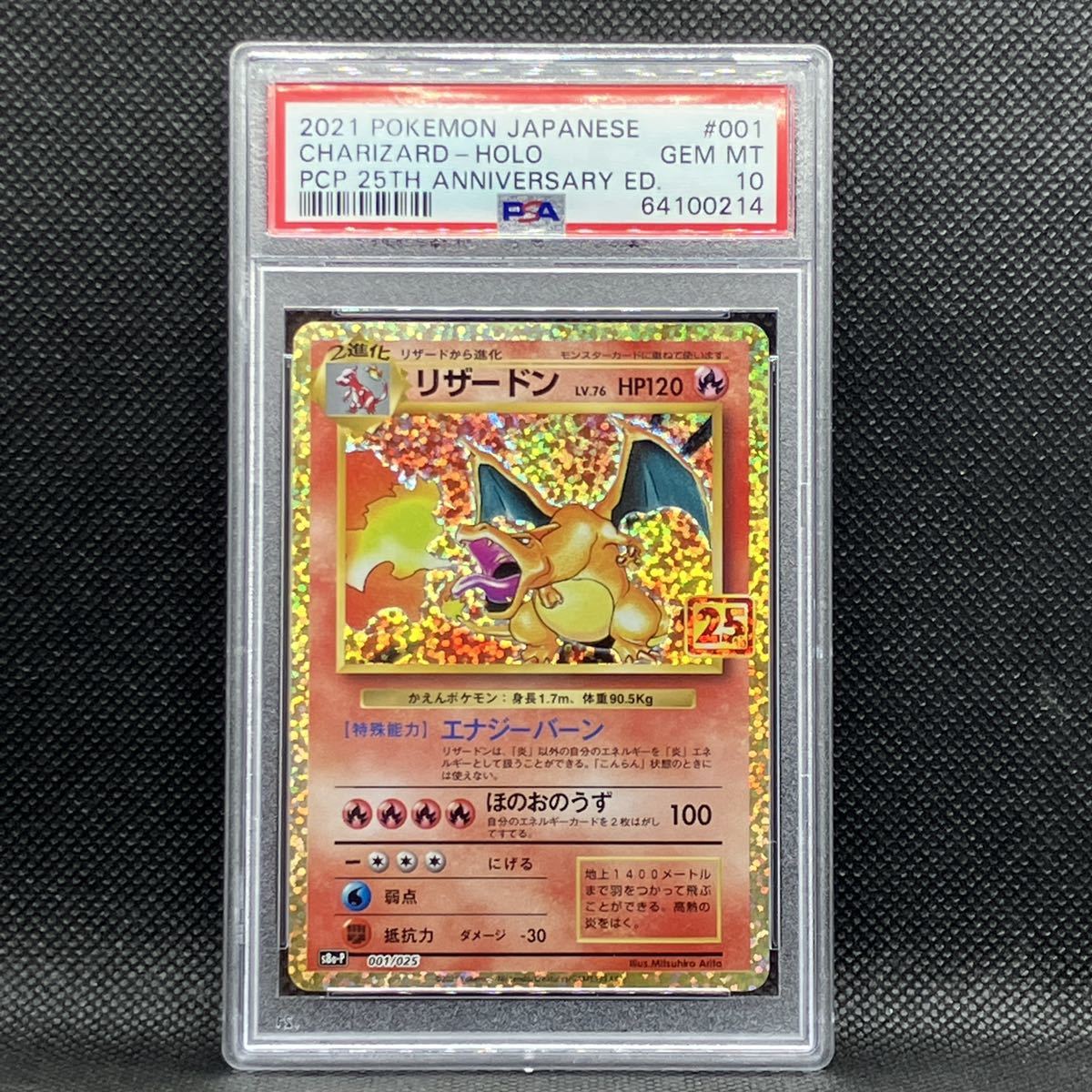 PSA10 ポケモンカード リザードン プロモ アニコレ ポケカ (2021 Pokemon Japanese Promo Card Pack 25th Anniversary 001 Charizard-Holo2_画像1