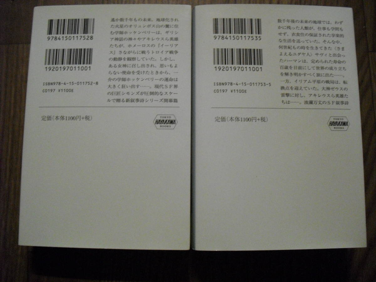 ダン・シモンズ イリアム 上・下巻セット ハヤカワＳＦ文庫 ２０１０年初版２冊セットの画像3