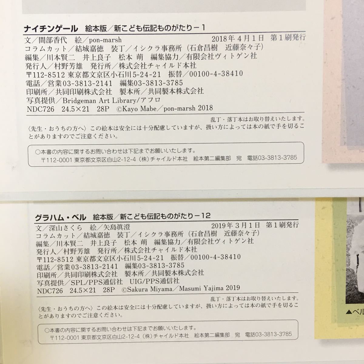送料無料】絵本版 新こども伝記ものがたり◇全12巻セット◇全巻