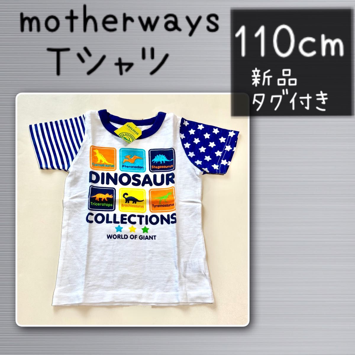 5/31迄タイムセール【新品】 motherways 半そで Tシャツ 110 恐竜 ダイナソー タグ付き マザウェイズ