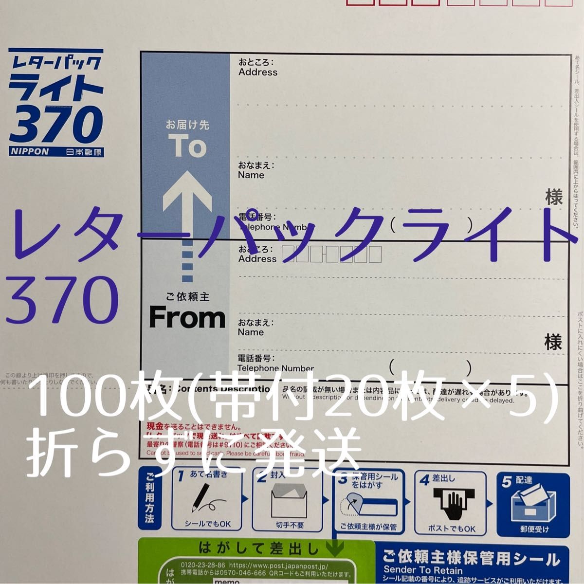 レターパックライト100枚 日本郵便 帯付｜PayPayフリマ