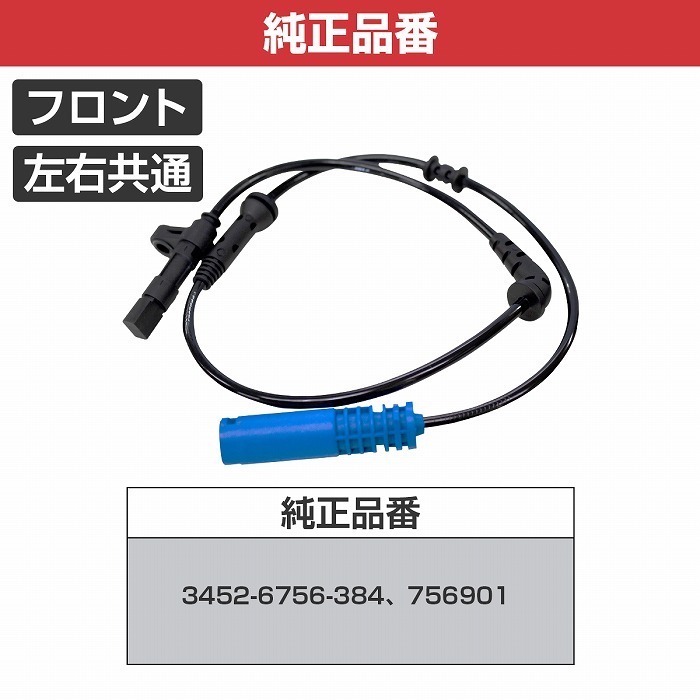 【1本】ABSセンサー MINI R50 one 1.4i フロント スピードセンサー 34526756384 756901 ミニクーパー パルス_画像3