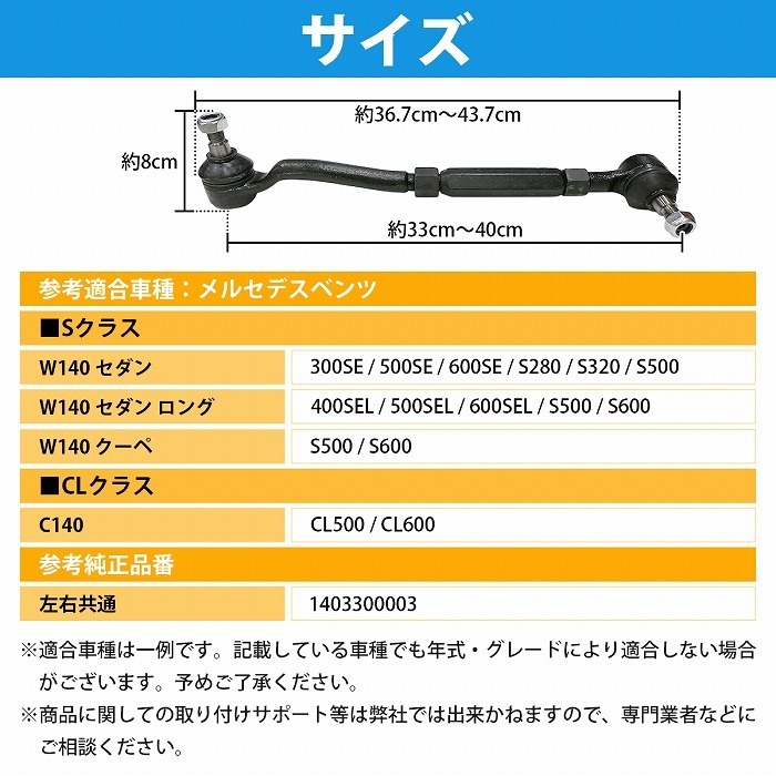 【左右セット】ステアリング タイロッド メルセデス ベンツ 1403300003 140-330-0003_画像4