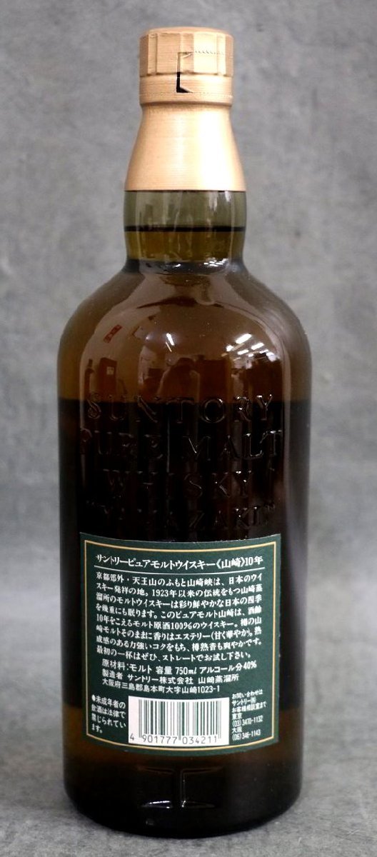 1円スタート【古酒 未開栓】SUNTORY サントリー 山崎10年 グリーン
