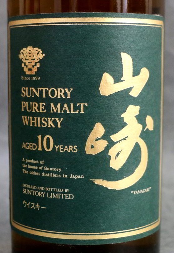 1円スタート【古酒 未開栓】SUNTORY サントリー 山崎10年 グリーン