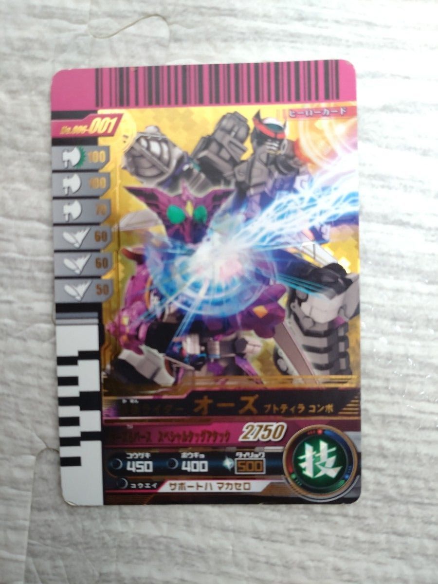 仮面ライダーガンバライド レジェンドレア No 006-001 オーズ 仮面ライダーガンバライド レジェンドレア No 006-001 オーズ