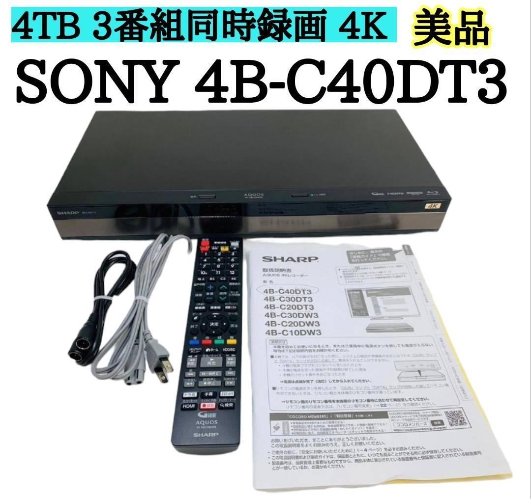 美品!値下げ!シャープ 4Kレコーダー 4B-C40DT3 | www.aafsil.org