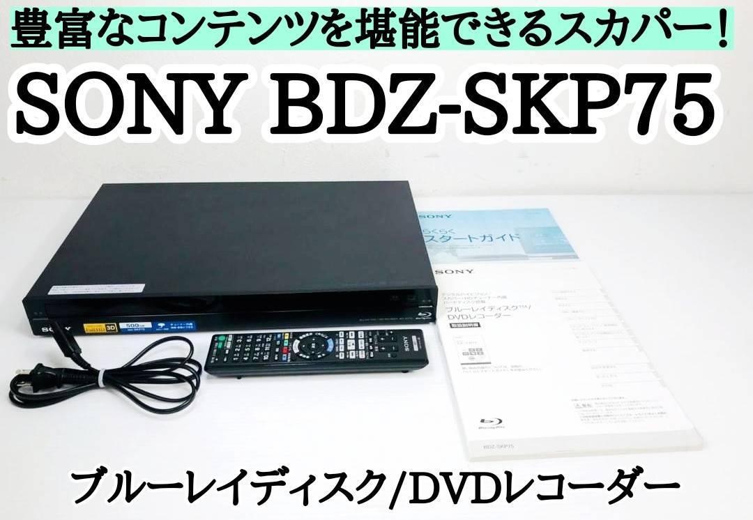 SONY Blu-rayレコーダー 『BDZ-SKP75』 | fahrschule-ny.de