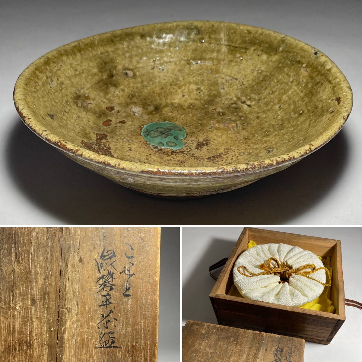 茂蔵】茶人所有古瀬戸平茶碗緑礬時代箱入り桃山期〜江戸初期茶道具